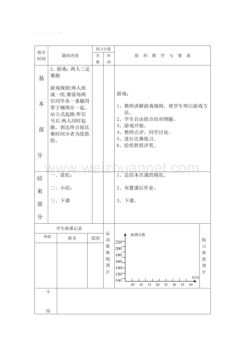 2010蹲距式跳远.doc_第2页