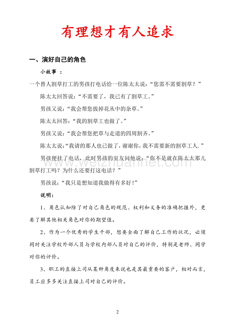 2011年学生干部培训讲义.doc_第2页