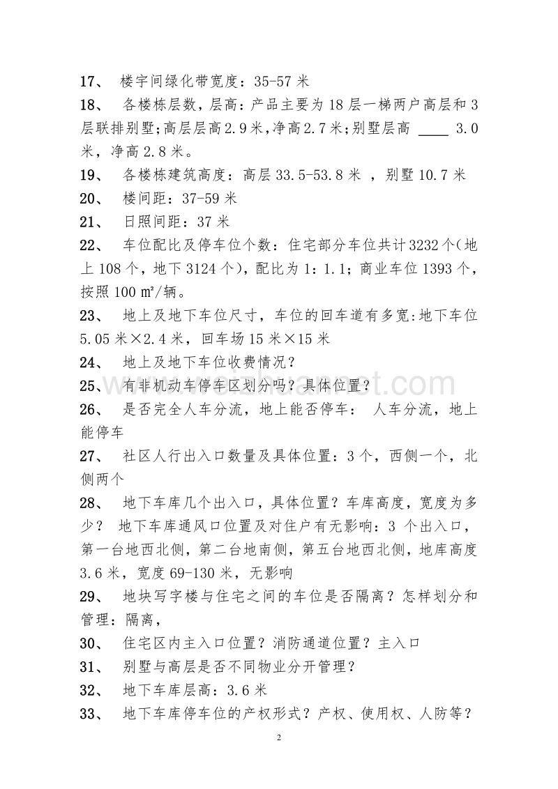 20150311鲁能领秀公 馆项目百问(合稿终)解读.doc_第2页