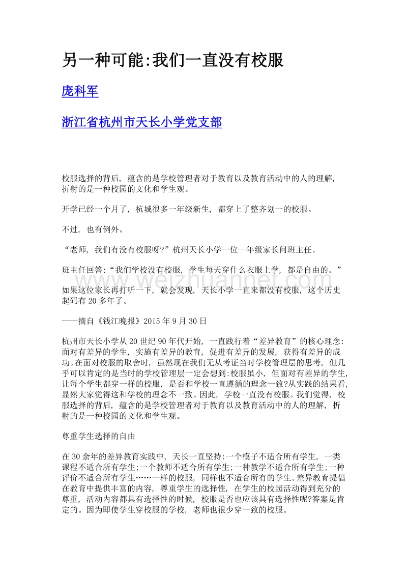 另一种可能我们一直没有校服.doc_第1页