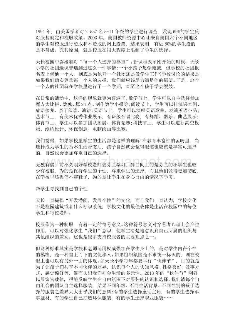 另一种可能我们一直没有校服.doc_第2页