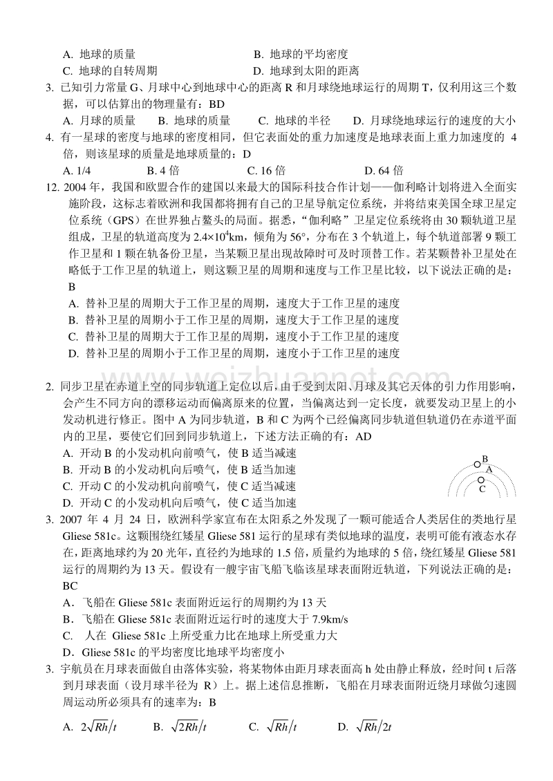 5.《万有引力定律》.doc_第2页