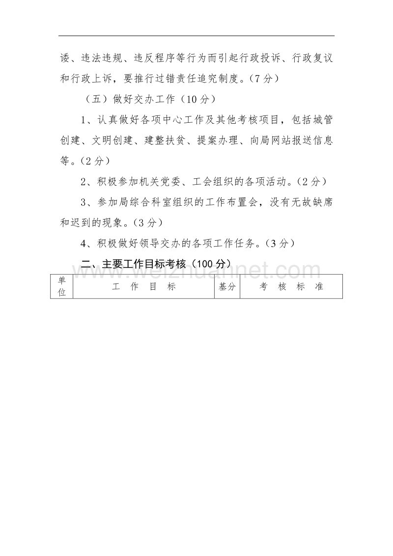 f年度科室和直属单位工作量化目标管理考评细则(doc 25).doc_第3页