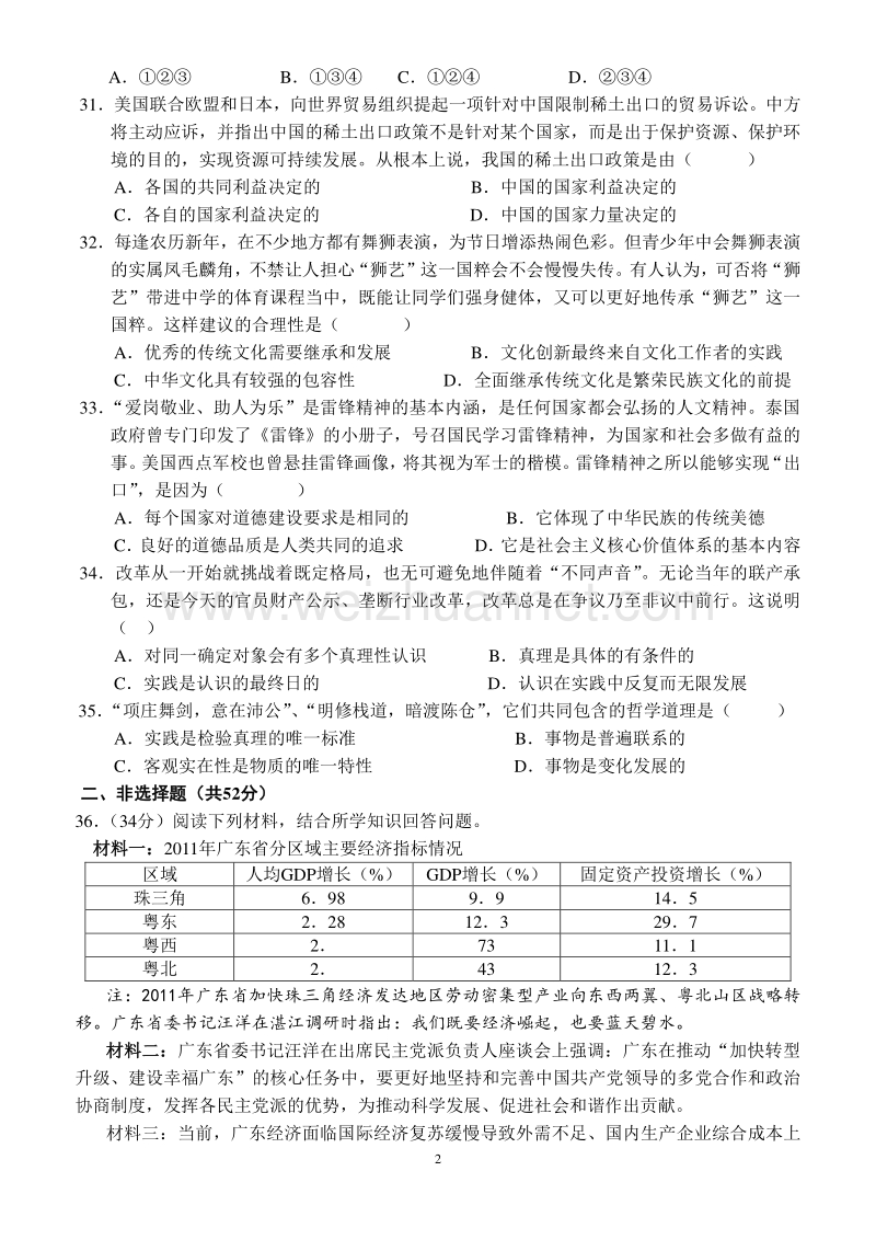 2012年湛江二模文综政 治.doc_第2页