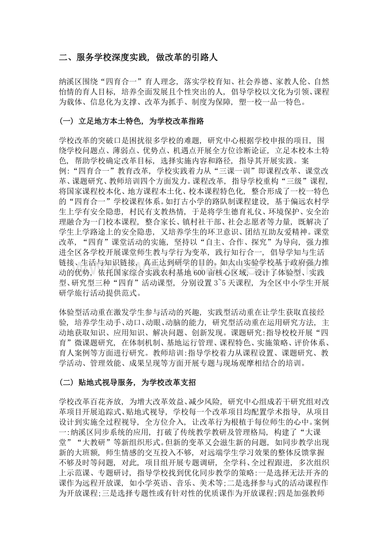 教育科研引领教育综合改革的实践探索——以泸州市纳溪区为例.doc_第3页