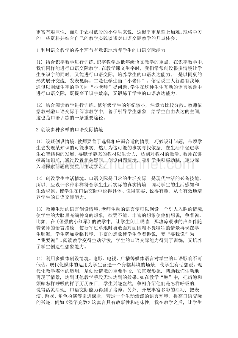 小学语文口语交际教学初探与思考.doc_第3页