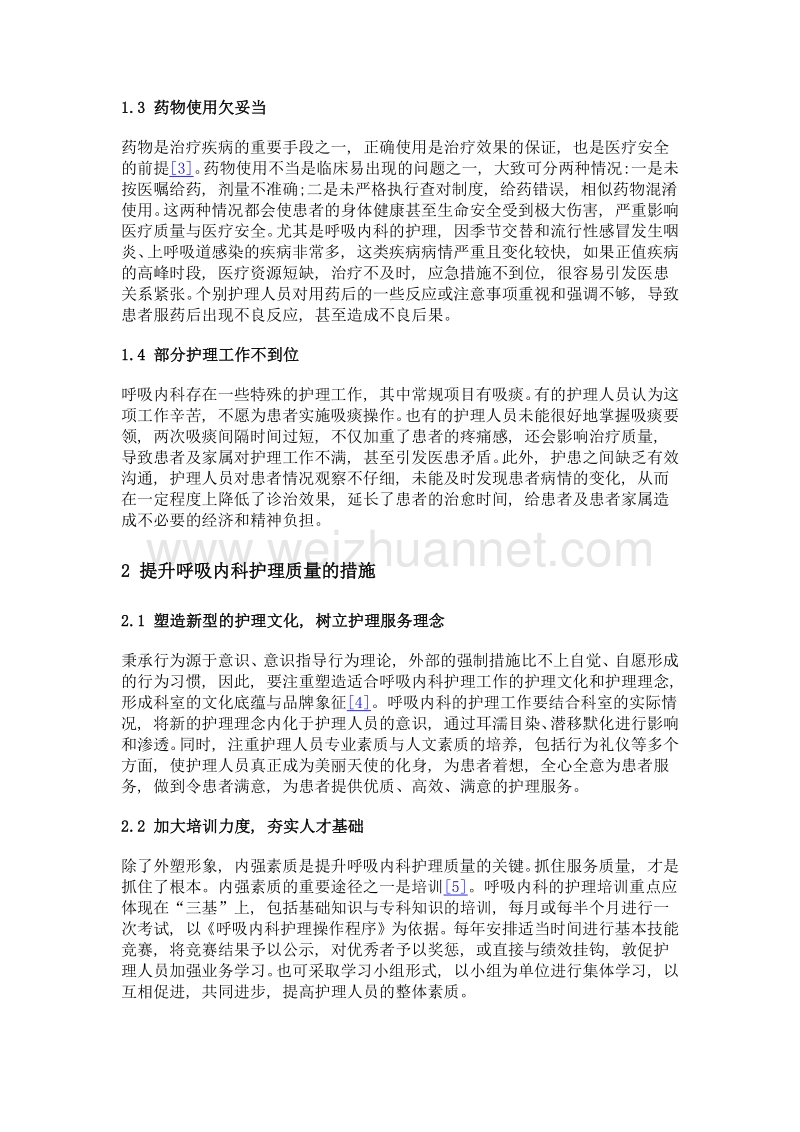 提升呼吸内科护理质量的措施.doc_第2页