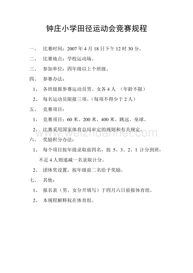 春季田径运动会材料.doc_第2页