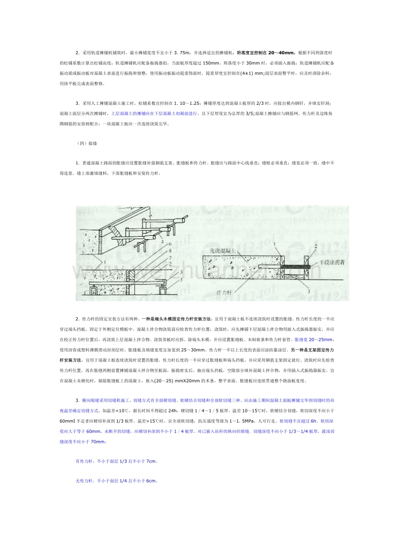 1k411043掌握水泥混凝土路面施工技术.doc_第3页