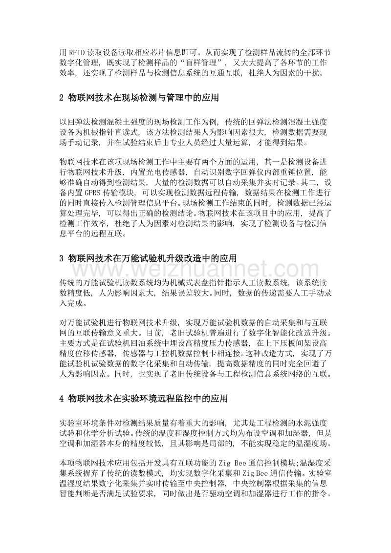 物联网技术在建设工程质量检测中的应用.doc_第3页