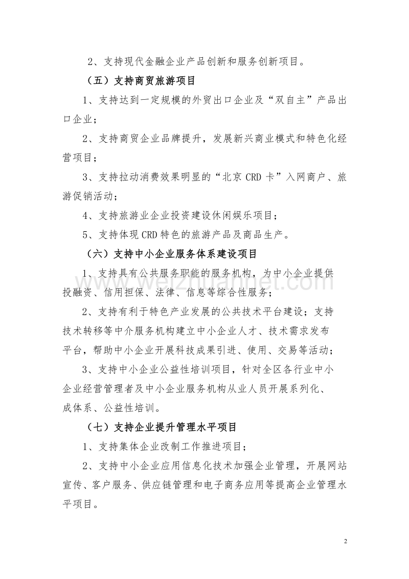 2011年石景山区中小企业发.doc_第2页