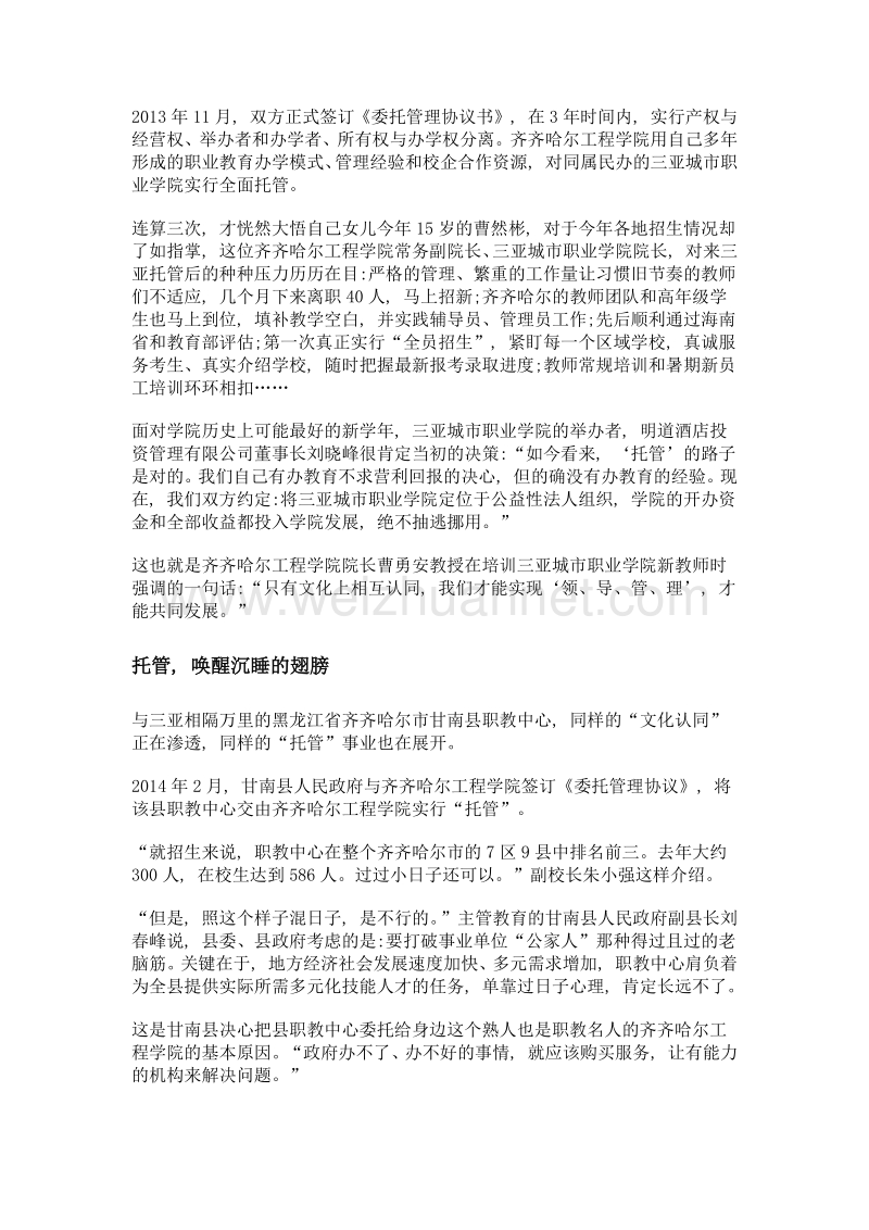 托管, 拓开职教新路.doc_第2页