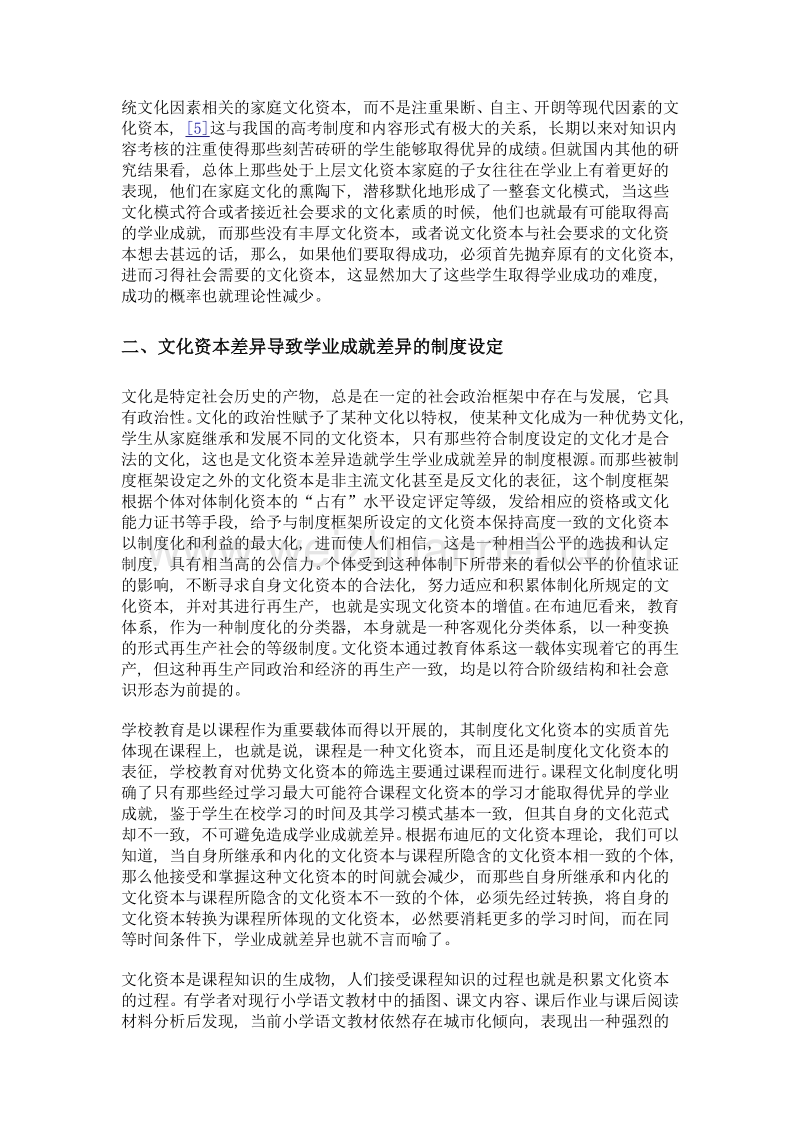 学生学业成就差异的文化资本阐释.doc_第3页