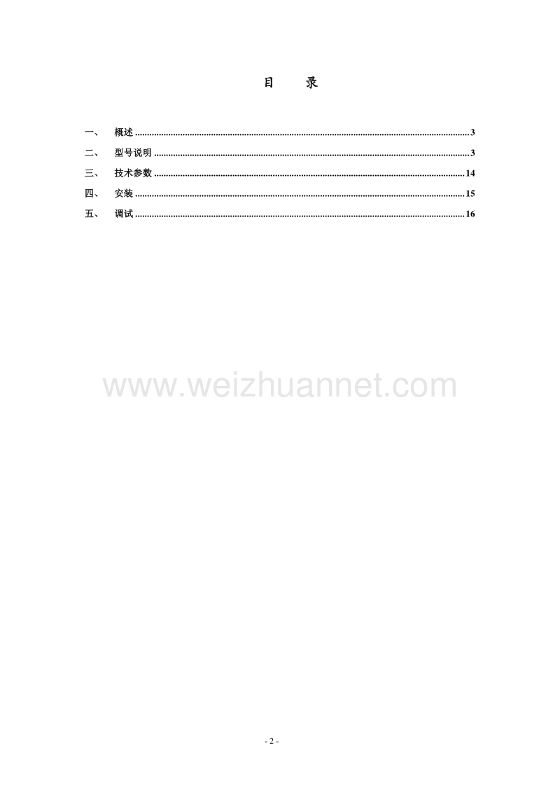 gs-dk系列电气控制箱说明书解读.doc_第2页