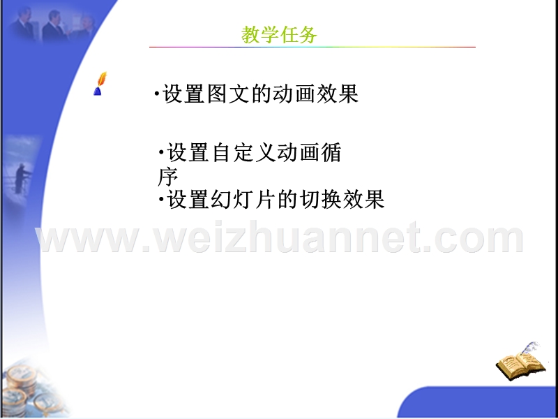 《完善演示文稿》ppt课件-信息技术七上.ppt_第2页