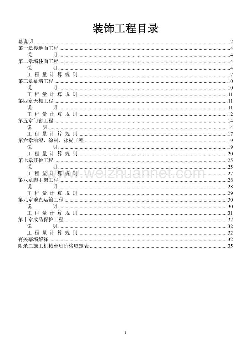 2装饰工程计算规则.doc_第1页