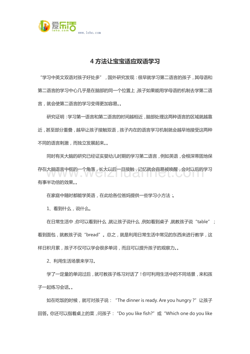 4方法让宝宝适应双语学习.docx_第1页