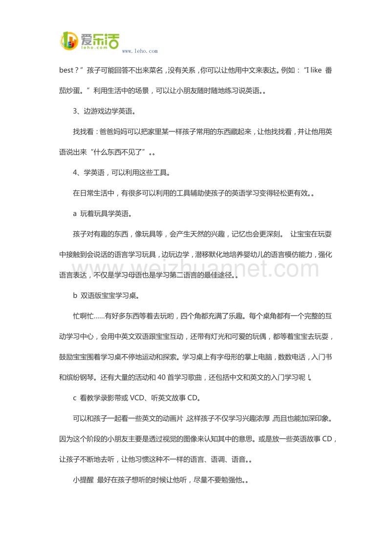 4方法让宝宝适应双语学习.docx_第2页