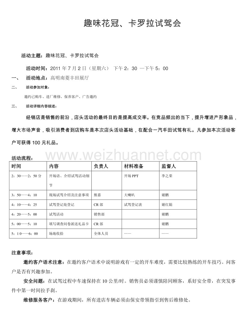 4s趣味花冠、卡罗拉试驾会.doc_第1页