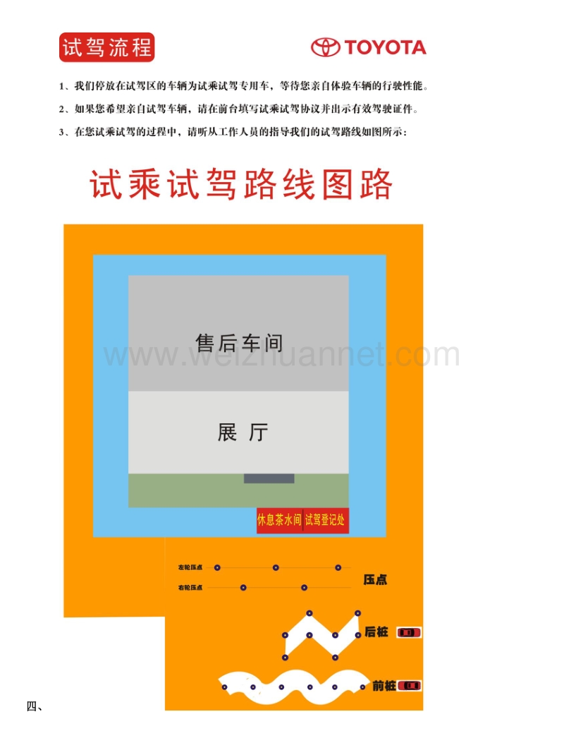 4s趣味花冠、卡罗拉试驾会.doc_第3页