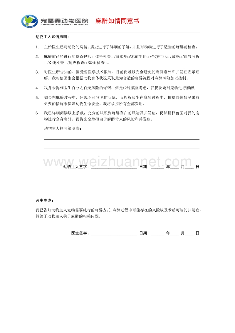 s2a-麻醉知情同意书.docx_第2页