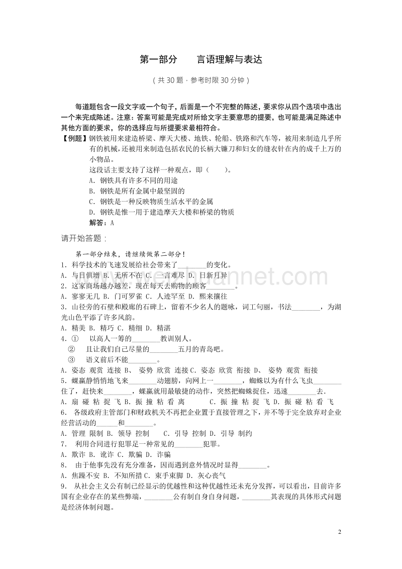 2007年2月福建省行政职业能力测验考前冲刺密卷.doc_第2页