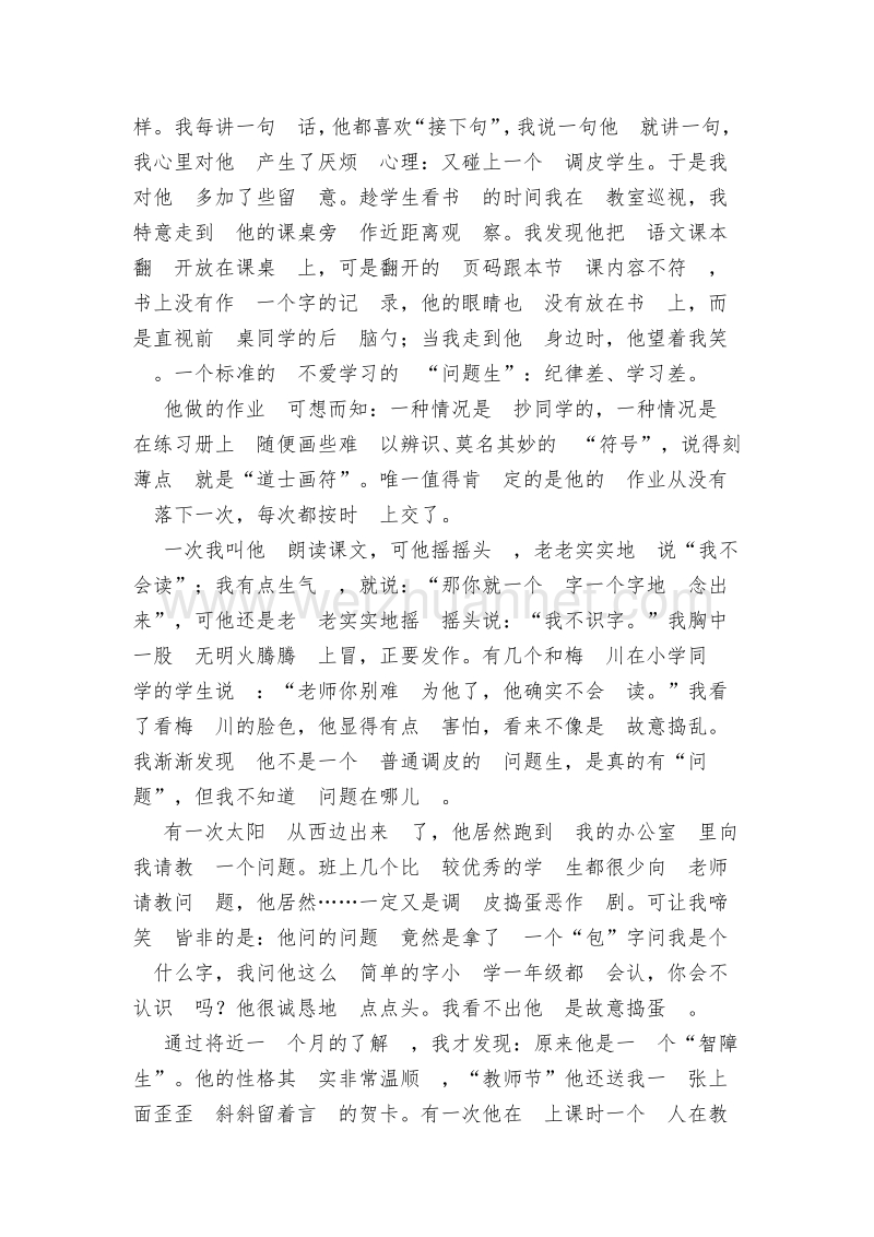 “智障生”教育案例带给我的启示.doc_第2页