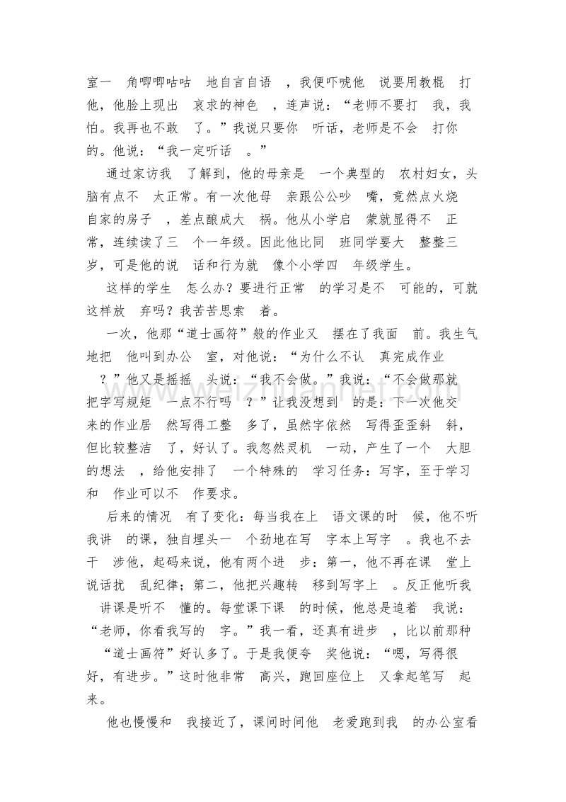 “智障生”教育案例带给我的启示.doc_第3页