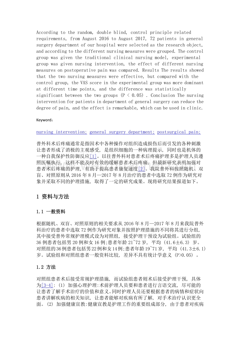 护理干预对普外科术后疼痛的影响效果分析.doc_第2页