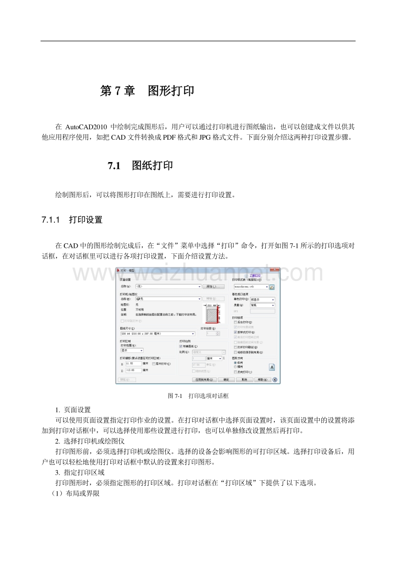 cad装饰正文第七章解读.doc_第1页