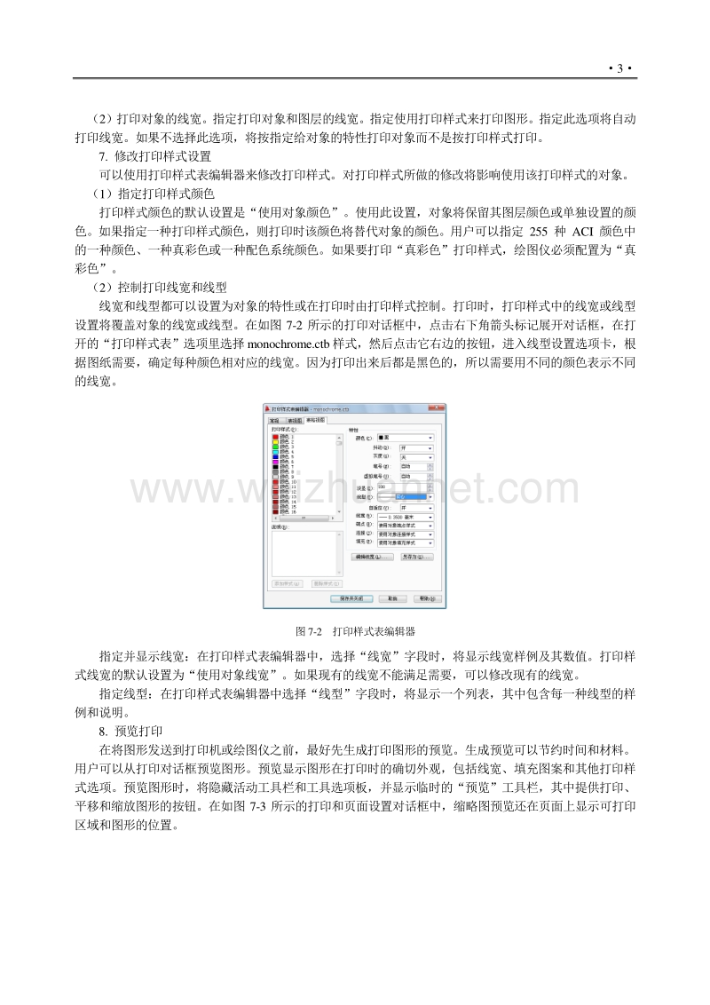 cad装饰正文第七章解读.doc_第3页