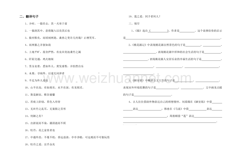 《狼》《桃花源记》《短文两篇》.doc_第2页