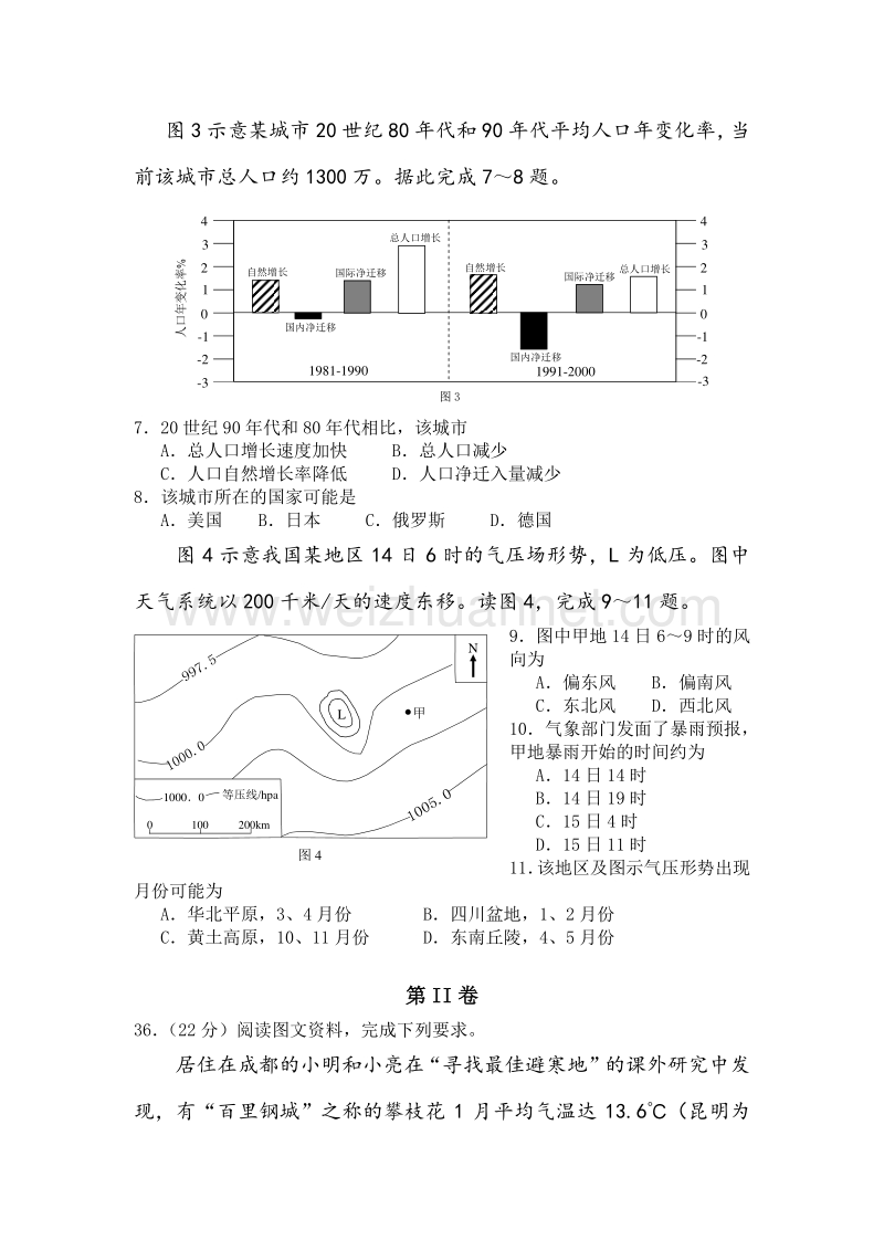 2013年 全国卷 i  文综 地理部分.docx_第2页