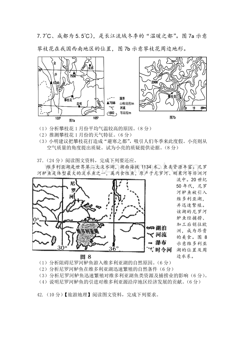 2013年 全国卷 i  文综 地理部分.docx_第3页