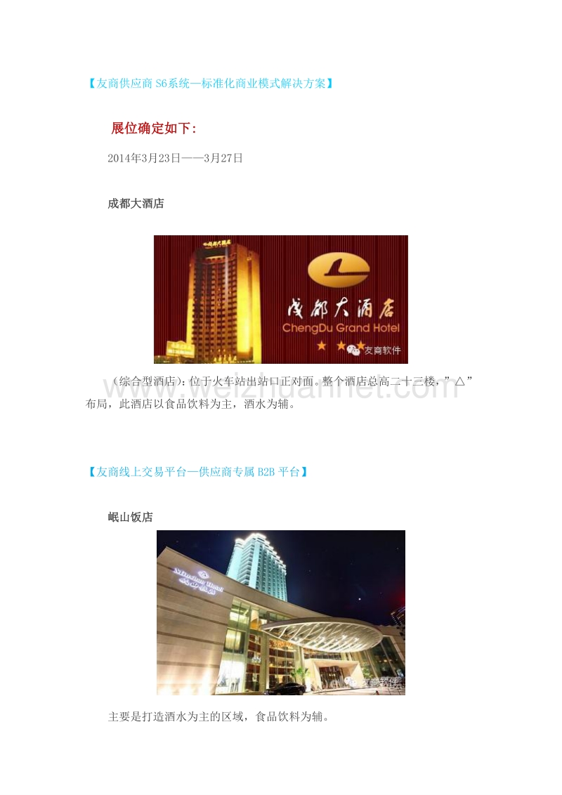 2014成都春季糖酒会时间 地点 交通指南.doc_第2页