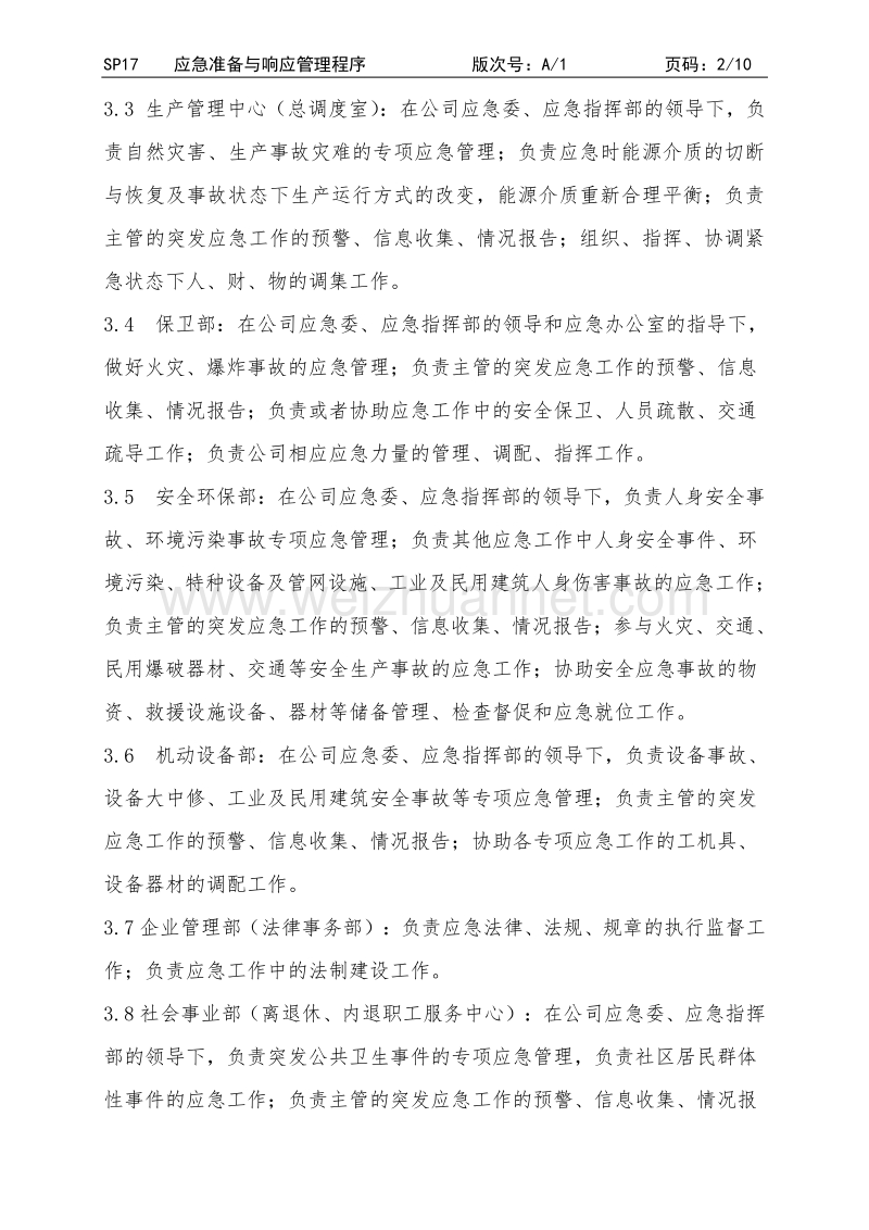 17应急准备与响应管理程序(改).doc_第2页