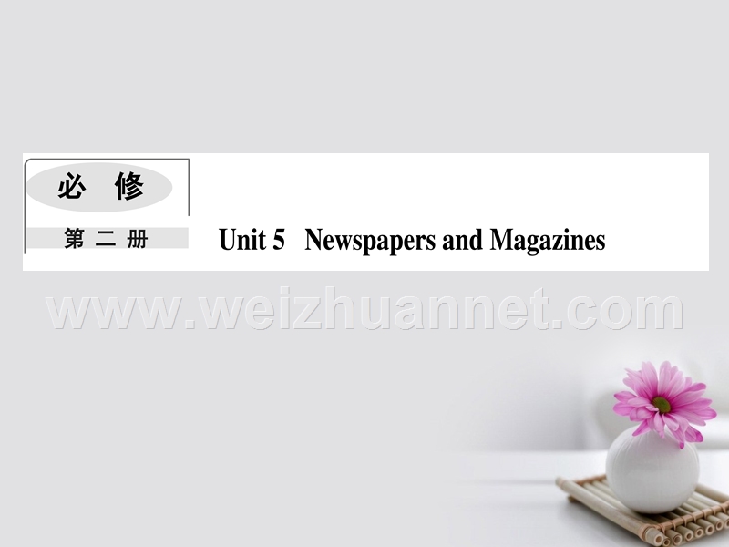 2018版高考英语一轮复习module5newspapersandmagazines课件.ppt_第1页