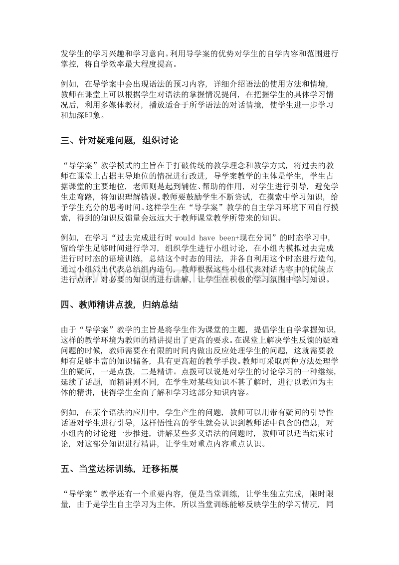 谈导学案教学模式在高中英语教学中的应用.doc_第2页