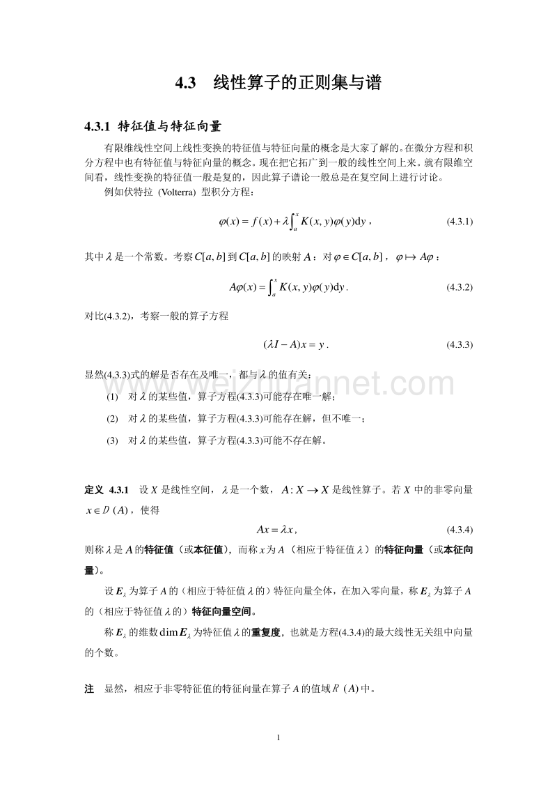 4.3  线性算子的正则集与谱.doc_第1页