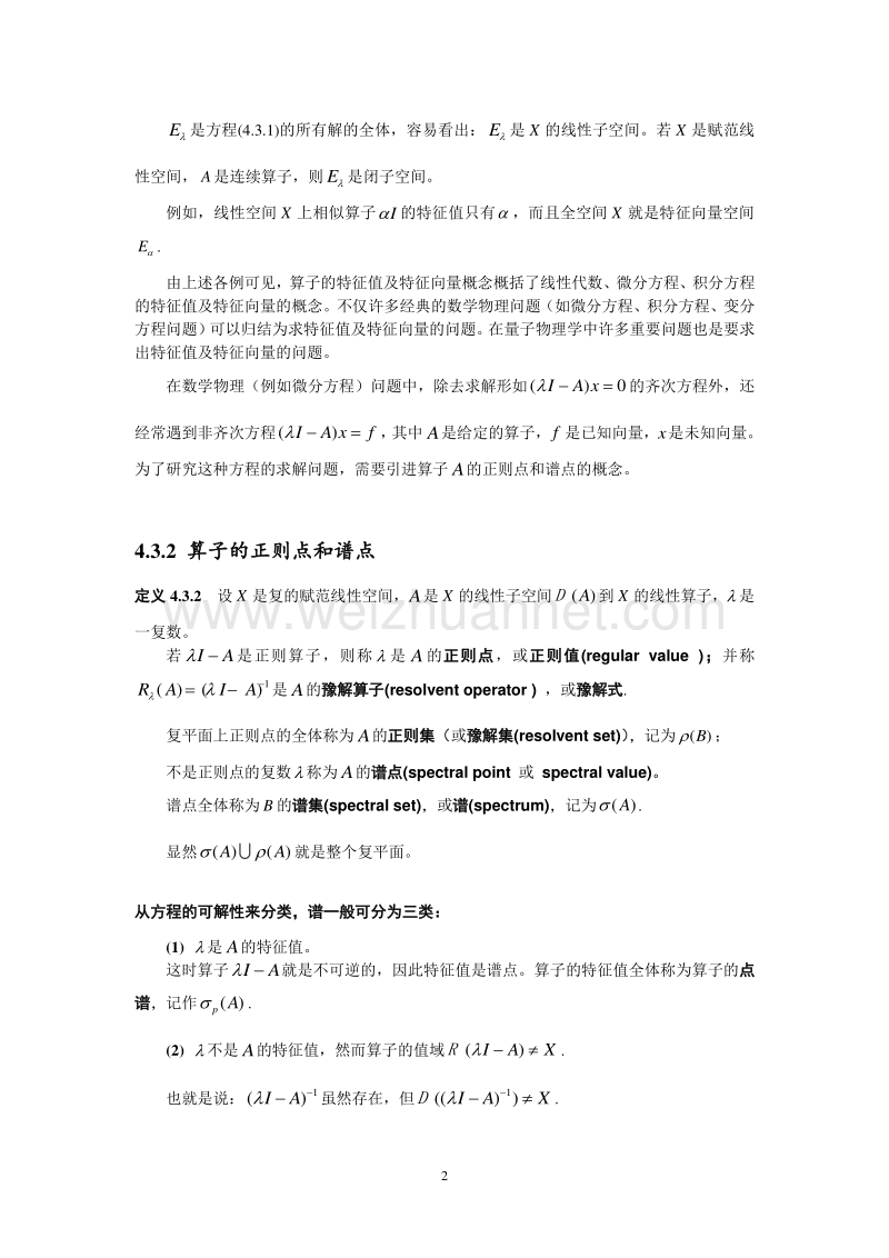 4.3  线性算子的正则集与谱.doc_第2页