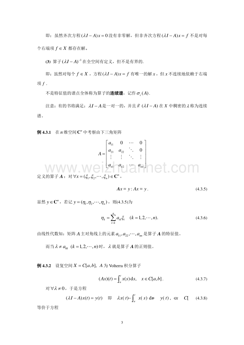 4.3  线性算子的正则集与谱.doc_第3页