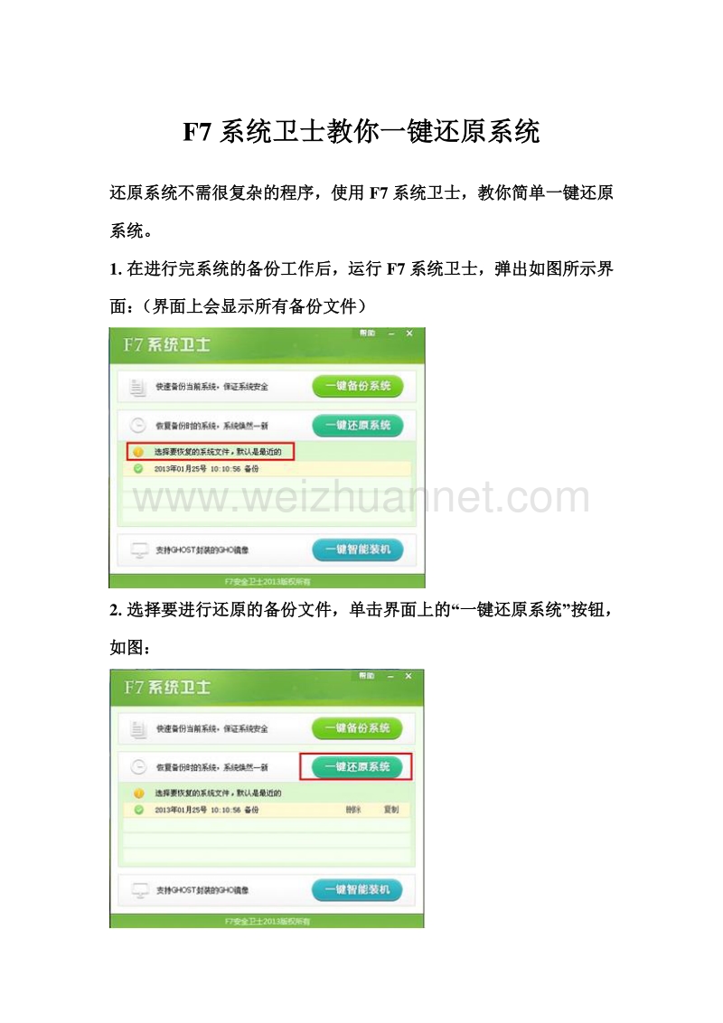 f7系统卫士教你一键还原系统.doc_第1页