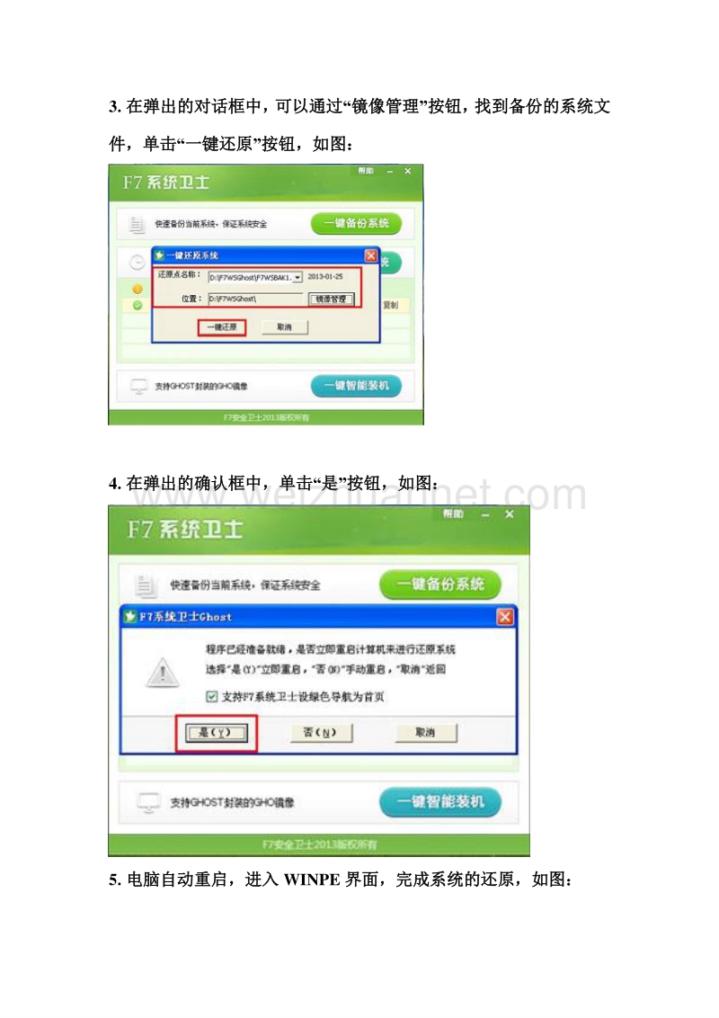 f7系统卫士教你一键还原系统.doc_第2页