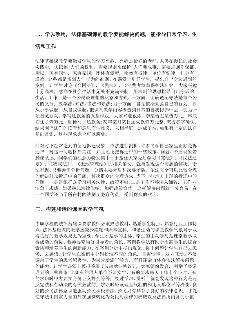 中职学校法律基础课教学的几点体会.doc_第2页