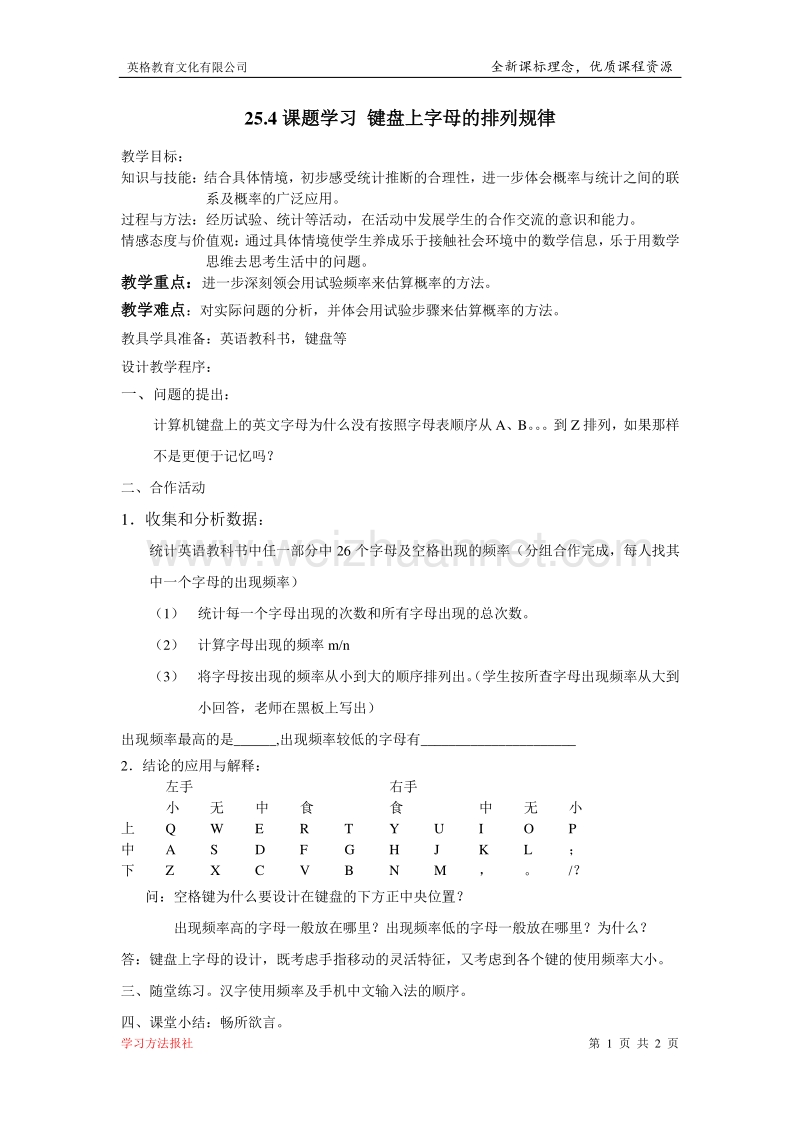 25.4课题学习--键盘上字母的排列规律.doc_第1页