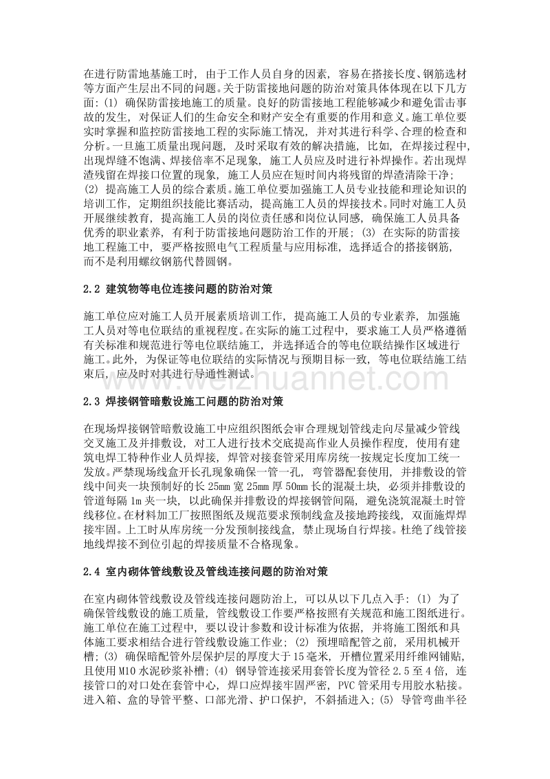 建筑电气施工中的质量通病与防治对策分析.doc_第3页