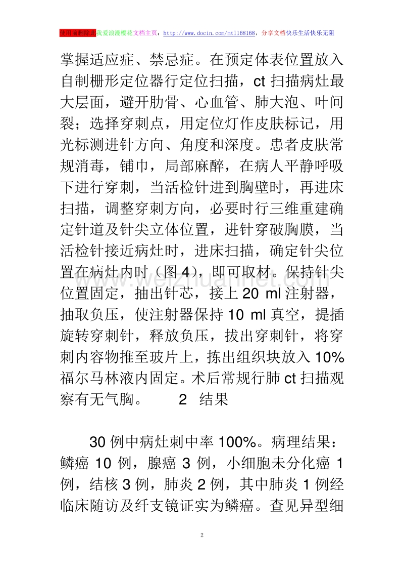 ct引导下经皮肺穿刺活检30例.doc_第2页