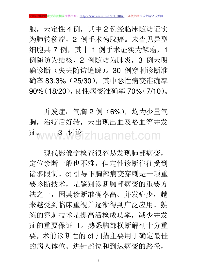 ct引导下经皮肺穿刺活检30例.doc_第3页