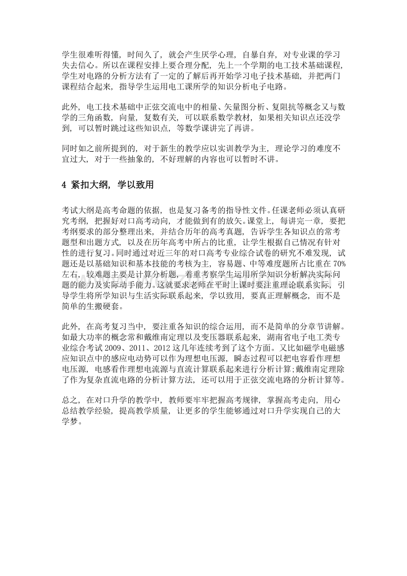 浅谈对口升学电子电工专业课教学.doc_第3页