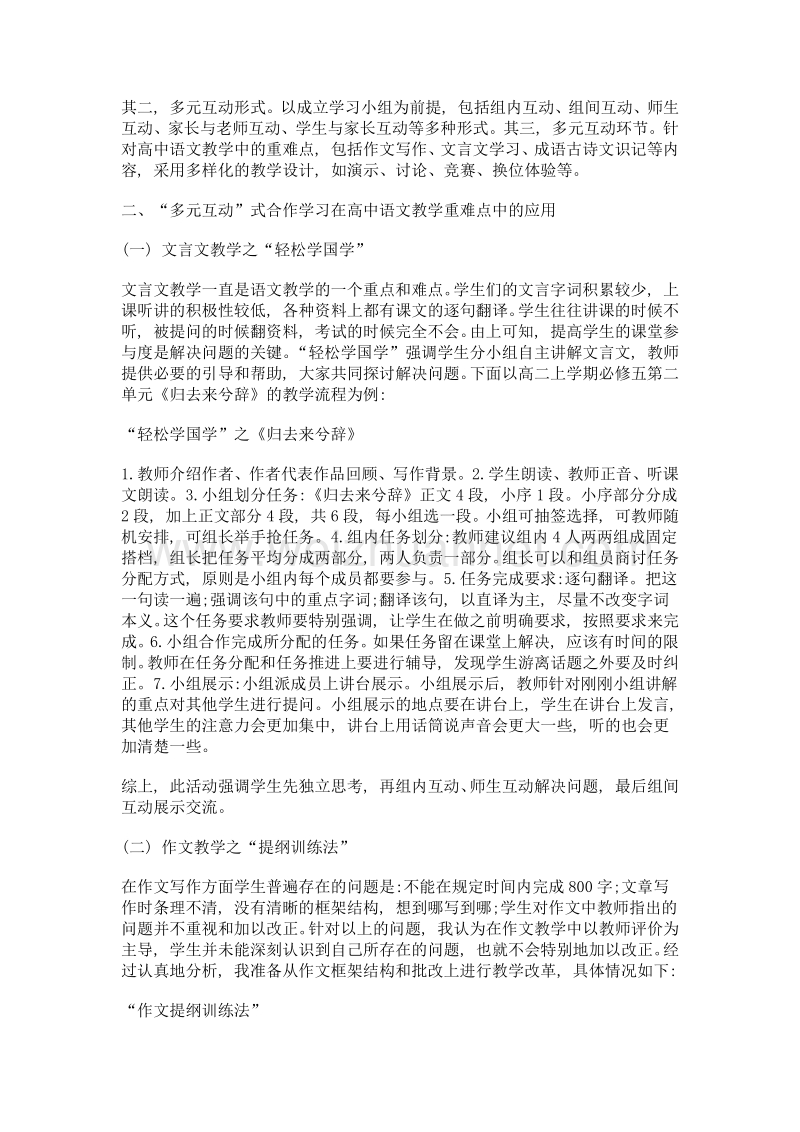 多元互动式合作学习在高中语文教学中的应用.doc_第2页